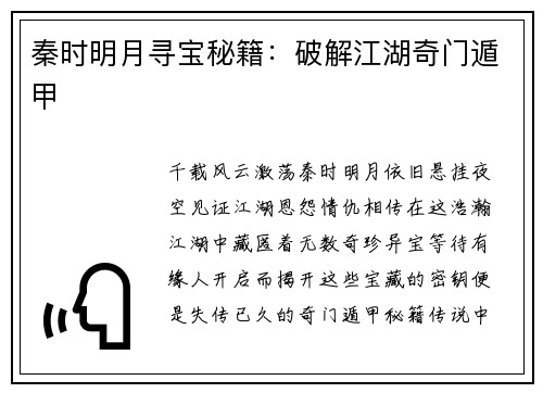 秦时明月寻宝秘籍：破解江湖奇门遁甲