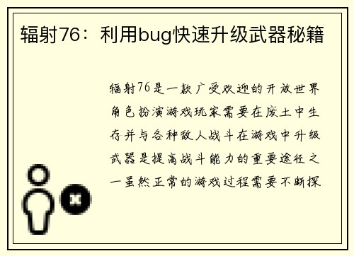 辐射76：利用bug快速升级武器秘籍