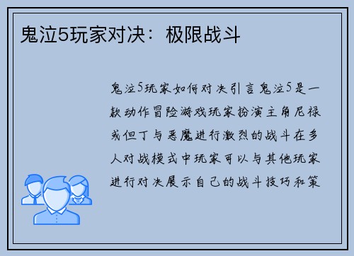 鬼泣5玩家对决：极限战斗