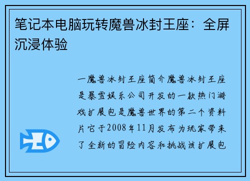 笔记本电脑玩转魔兽冰封王座：全屏沉浸体验