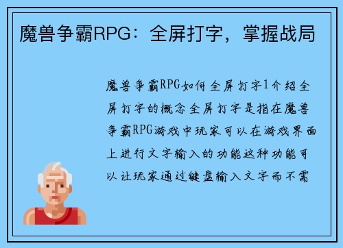 魔兽争霸RPG：全屏打字，掌握战局